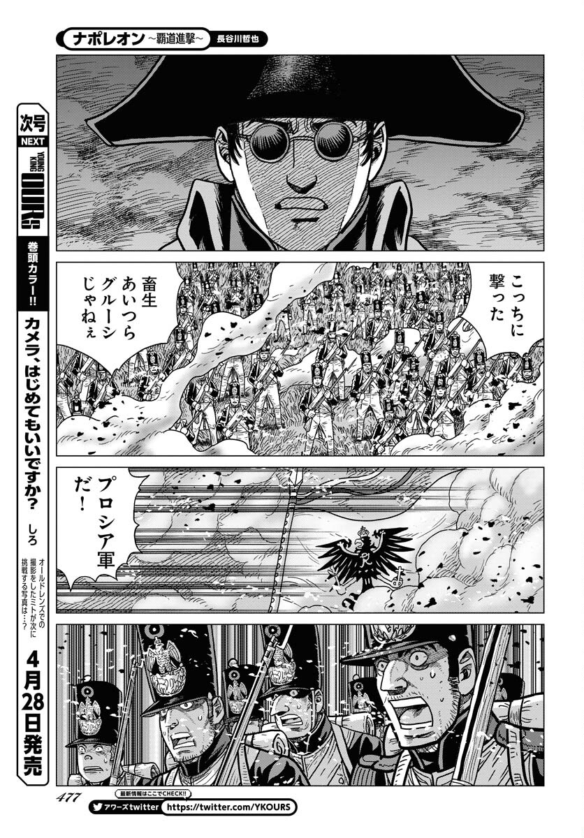 Napoleon - Hadou Shingeki  Chap 147 - Pic 7
