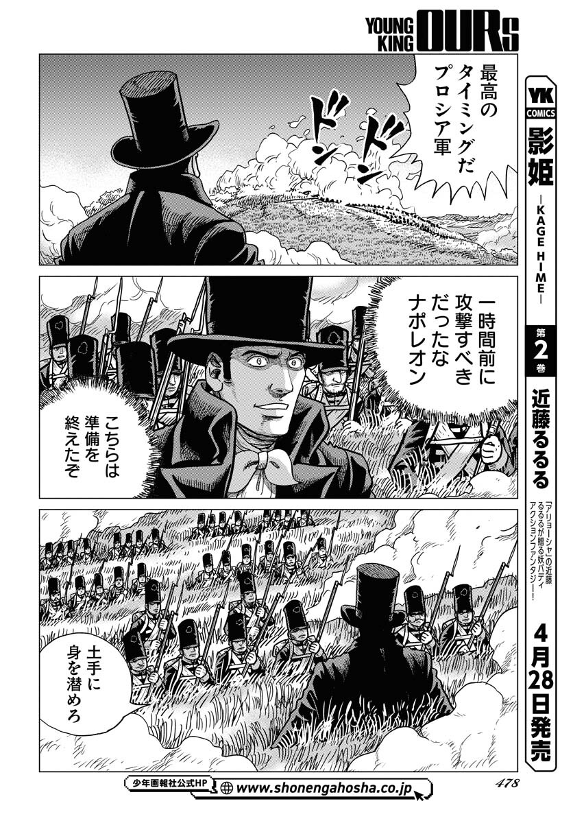 Napoleon - Hadou Shingeki  Chap 147 - Pic 8