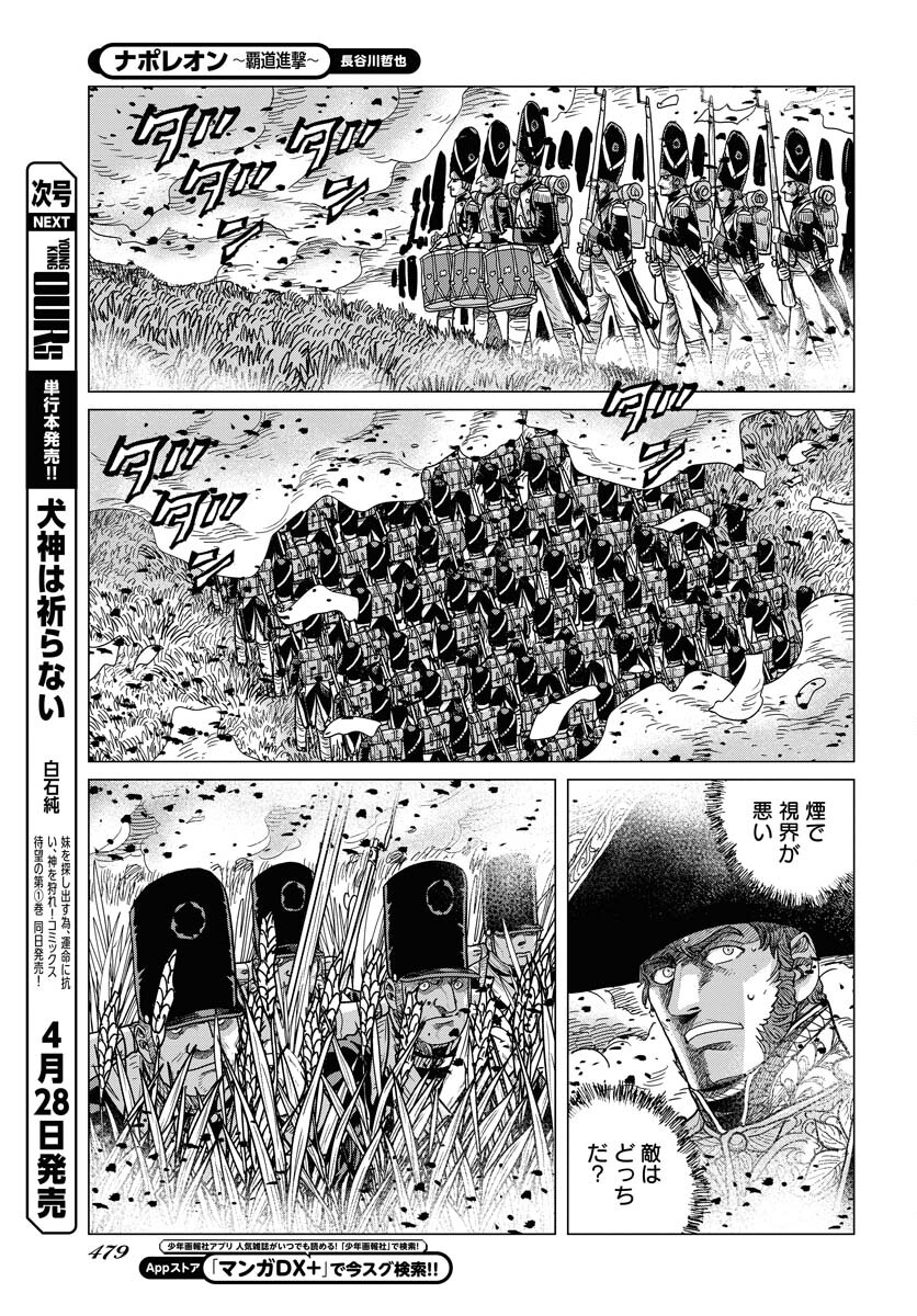 Napoleon - Hadou Shingeki  Chap 147 - Pic 9