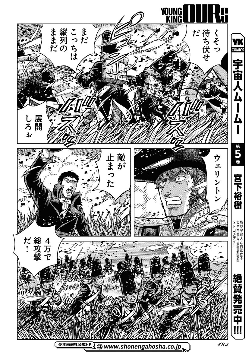 Napoleon - Hadou Shingeki  Chap 147 - Pic 12