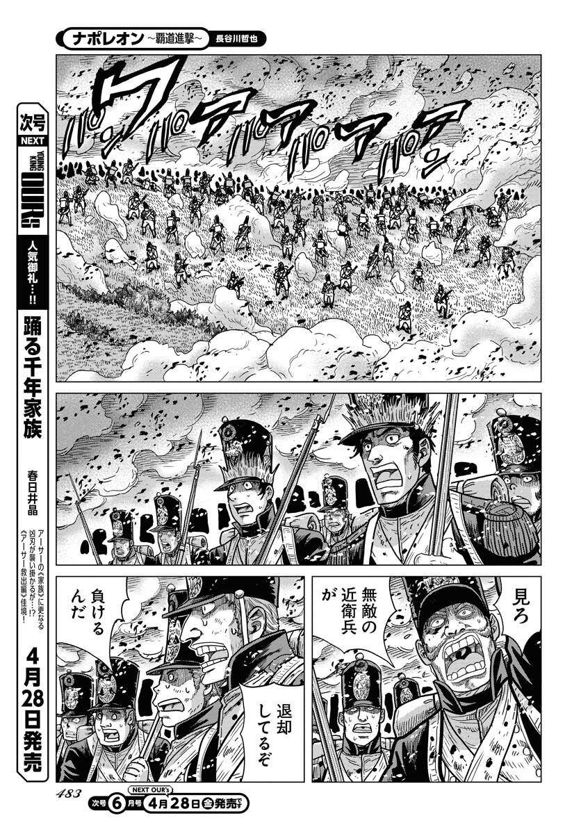 Napoleon - Hadou Shingeki  Chap 147 - Pic 13