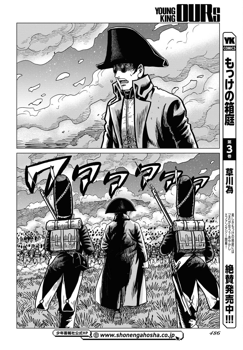 Napoleon - Hadou Shingeki  Chap 147 - Pic 16