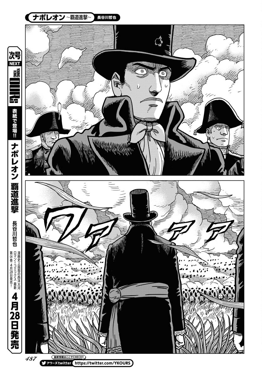 Napoleon - Hadou Shingeki  Chap 147 - Pic 17