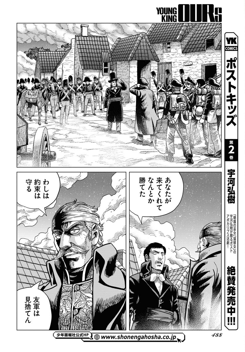 Napoleon - Hadou Shingeki  Chap 147 - Pic 18
