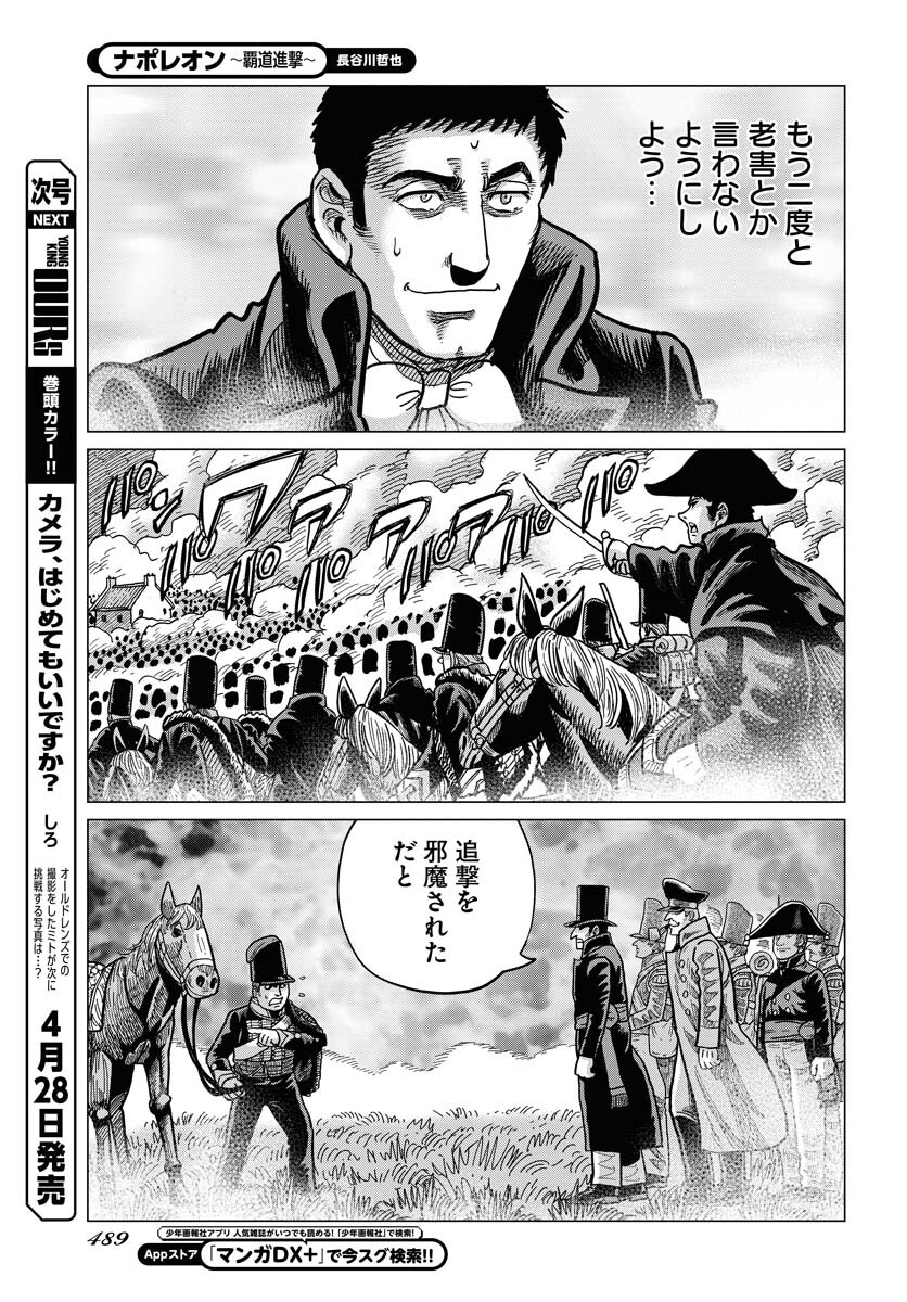 Napoleon - Hadou Shingeki  Chap 147 - Pic 19