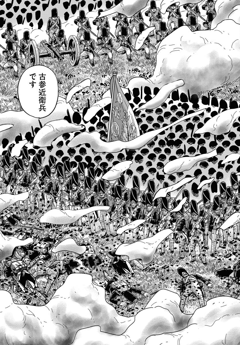 Napoleon - Hadou Shingeki  Chap 147 - Pic 21