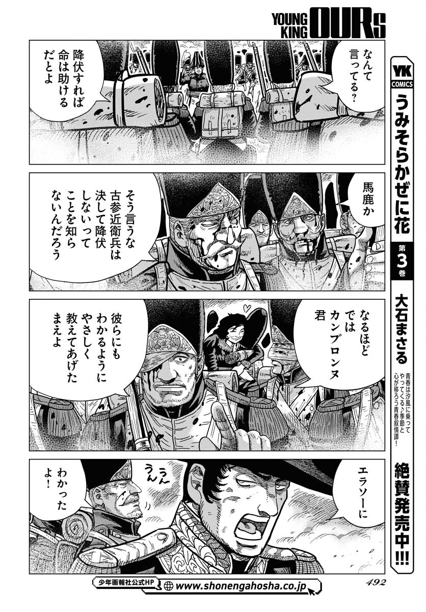 Napoleon - Hadou Shingeki  Chap 147 - Pic 22