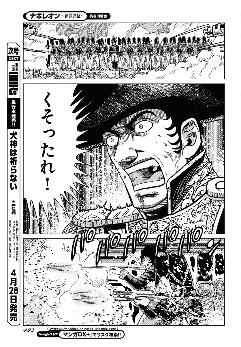 Napoleon - Hadou Shingeki  Chap 147 - Pic 23