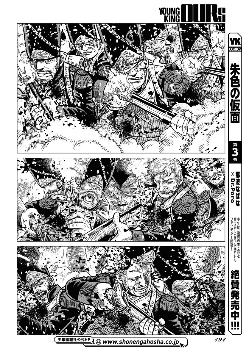 Napoleon - Hadou Shingeki  Chap 147 - Pic 24