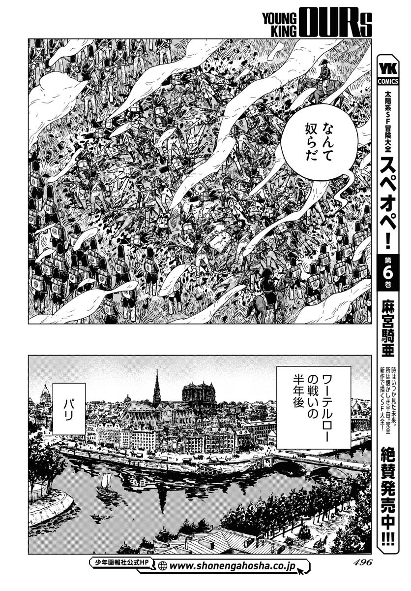 Napoleon - Hadou Shingeki  Chap 147 - Pic 26