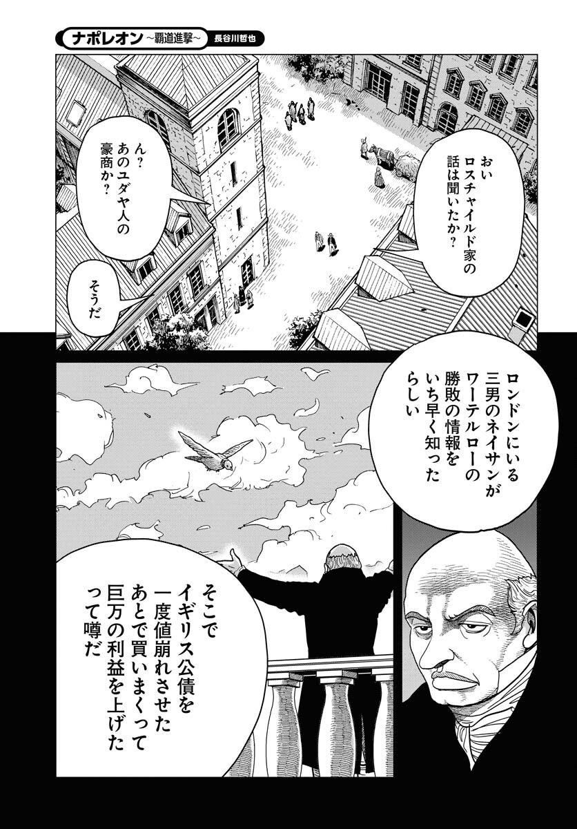 Napoleon - Hadou Shingeki  Chap 147 - Pic 27