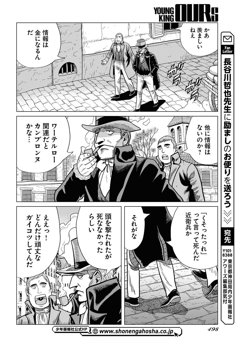 Napoleon - Hadou Shingeki  Chap 147 - Pic 28