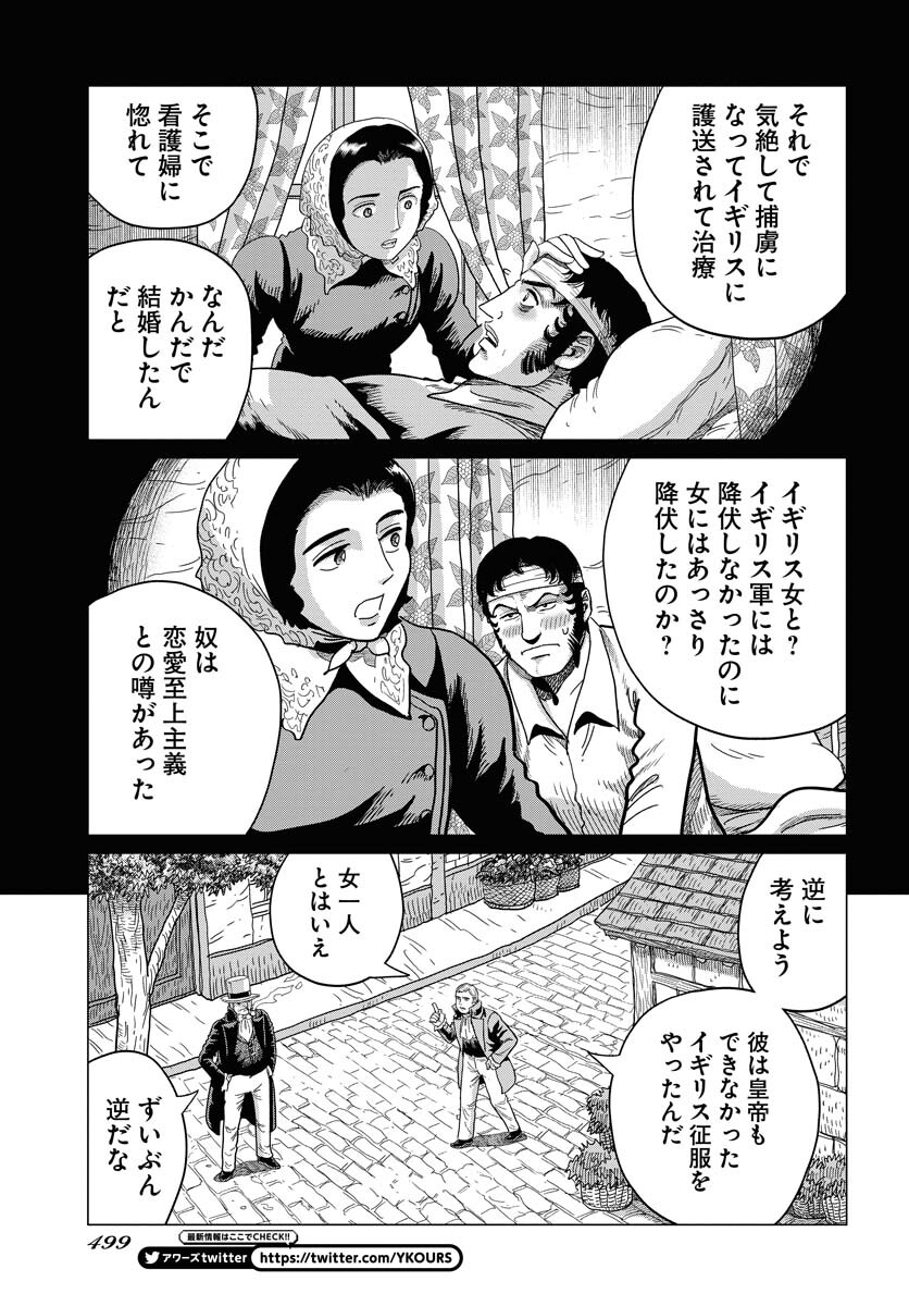 Napoleon - Hadou Shingeki  Chap 147 - Pic 29