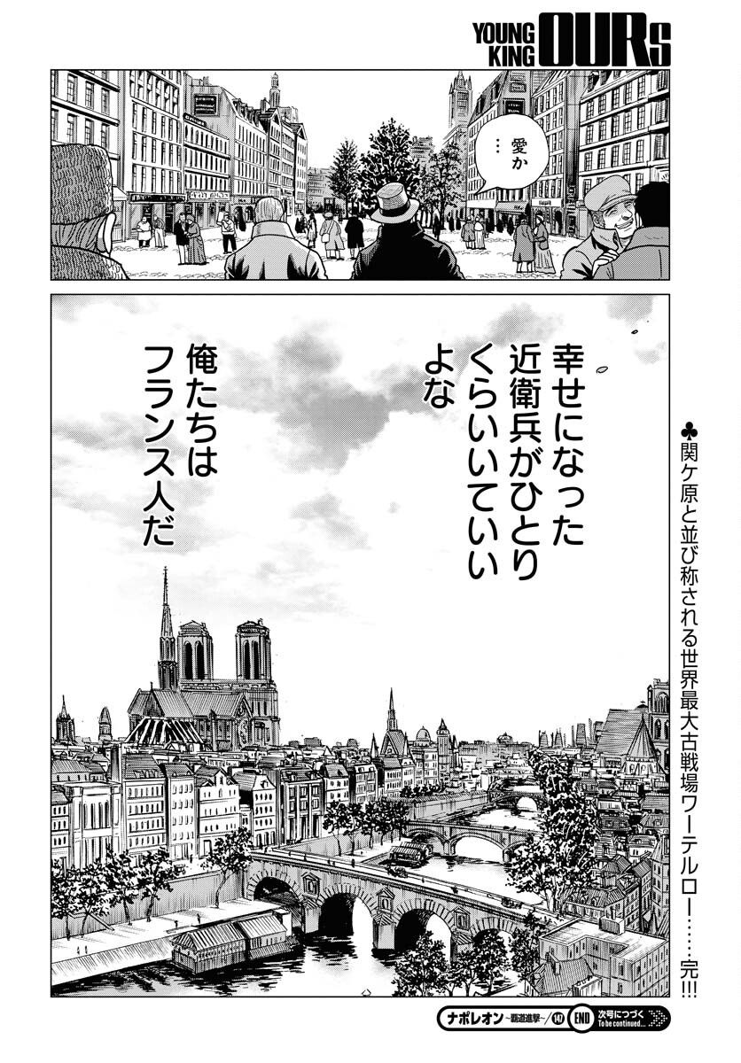 Napoleon - Hadou Shingeki  Chap 147 - Pic 30
