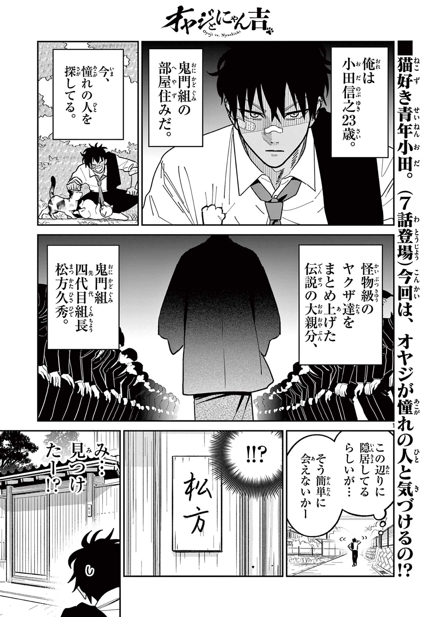 Read OJI-SAN TO NYANKICHI Chapter 9 [High Quality / Full] - Page 1 - nicomanga.com