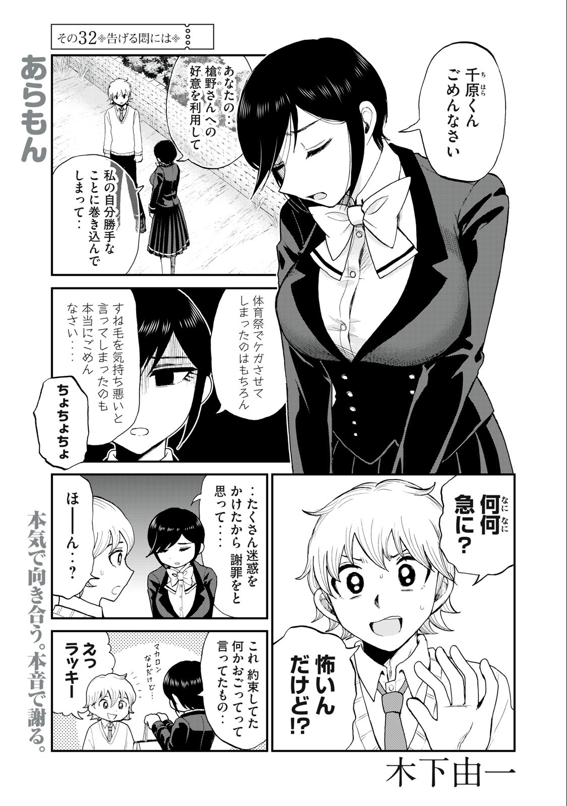 ARAKURE OJOUSAMA WA MONMON SHITEIRU - RAW Chapter 32.1 page 1 - nihonkuni.com