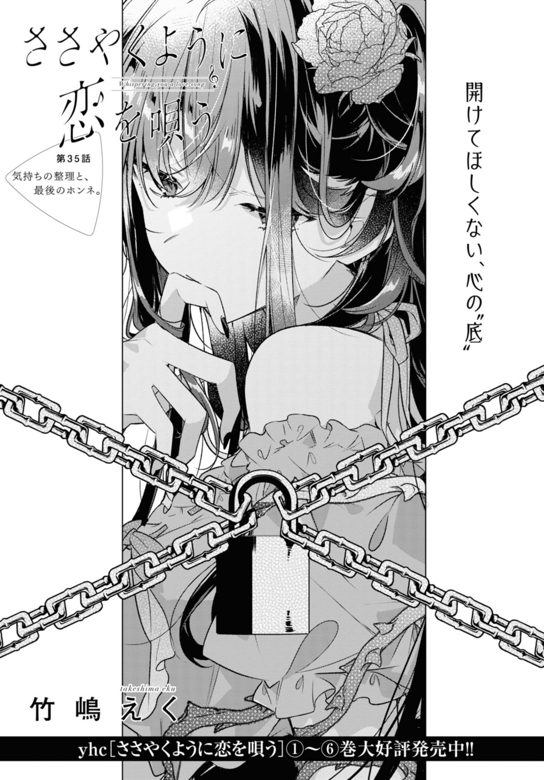 SASAYAKU YOU NI KOI O UTAU Chapter 35.1 page 1 - nihonkuni.com