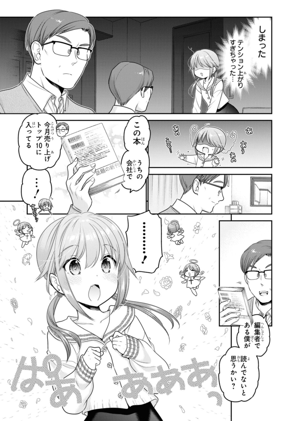 SHISHUNKI-CHAN NO SHITSUKEKATA - RAW Chapter 27.2 page 1 - nihonkuni.com