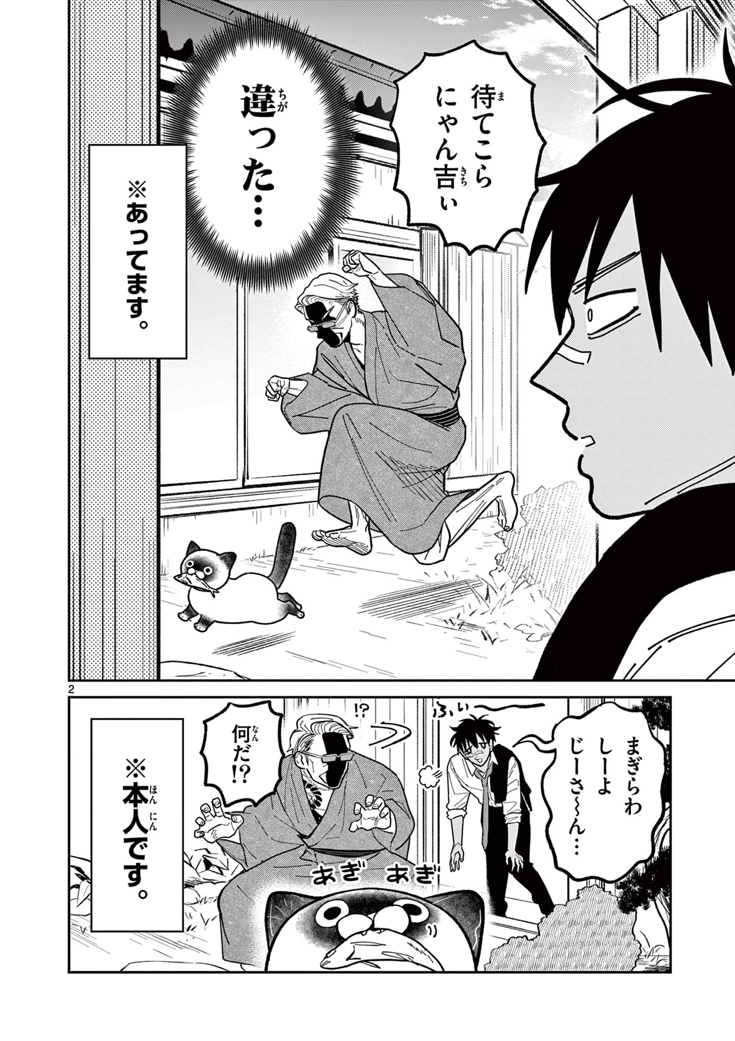 Read OJI-SAN TO NYANKICHI Chapter 9 [High Quality / Full] - Page 2 - nicomanga.com