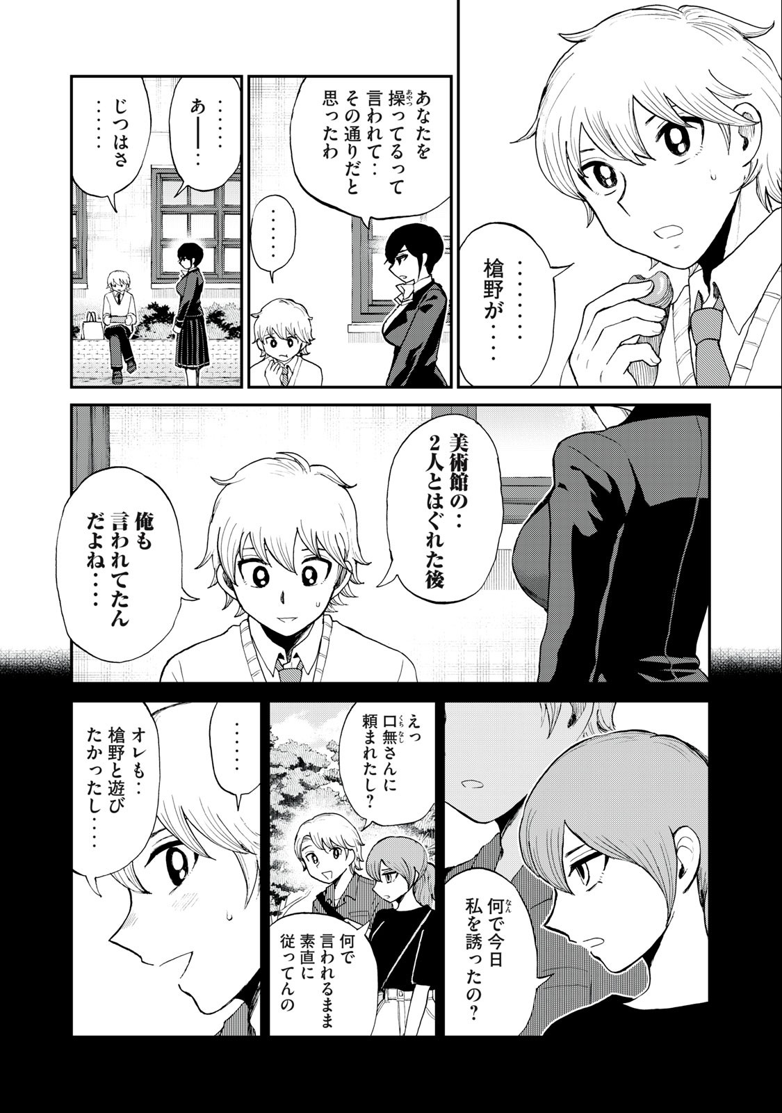 ARAKURE OJOUSAMA WA MONMON SHITEIRU - RAW Chapter 32.1 page 2 - nihonkuni.com