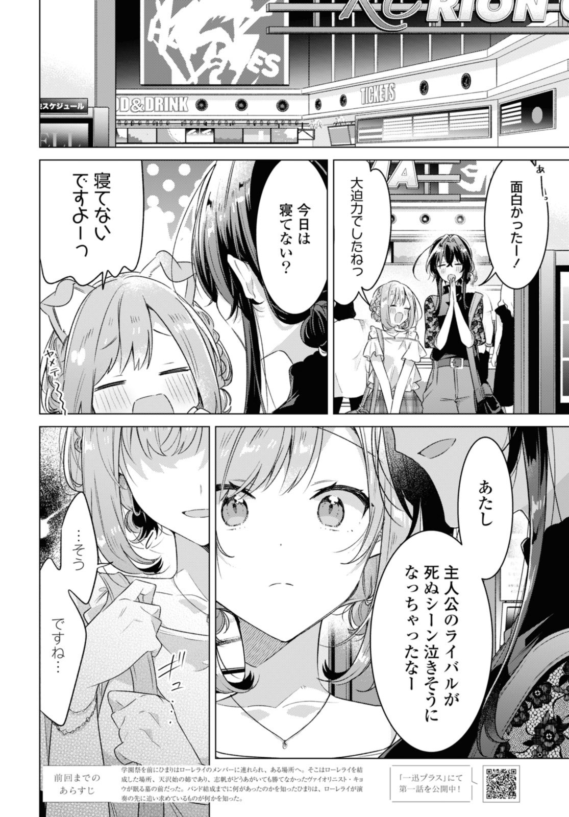 SASAYAKU YOU NI KOI O UTAU Chapter 35.1 page 2 - nihonkuni.com