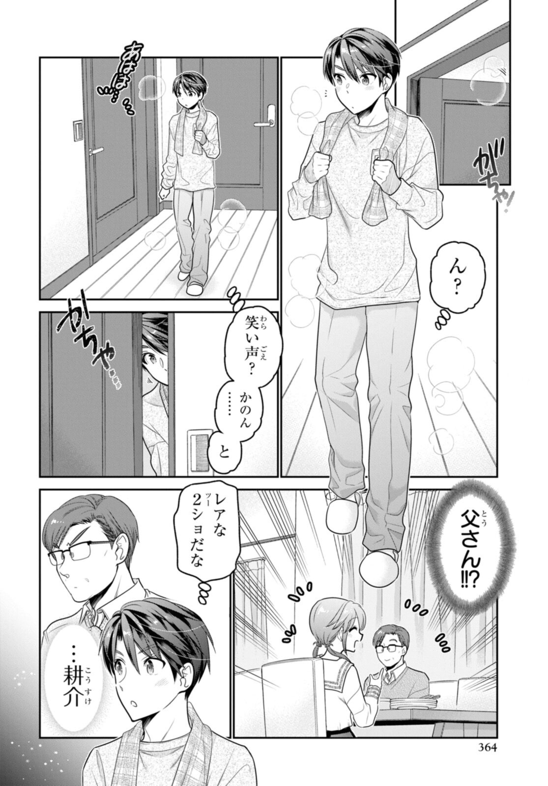 SHISHUNKI-CHAN NO SHITSUKEKATA - RAW Chapter 27.2 page 2 - nihonkuni.com