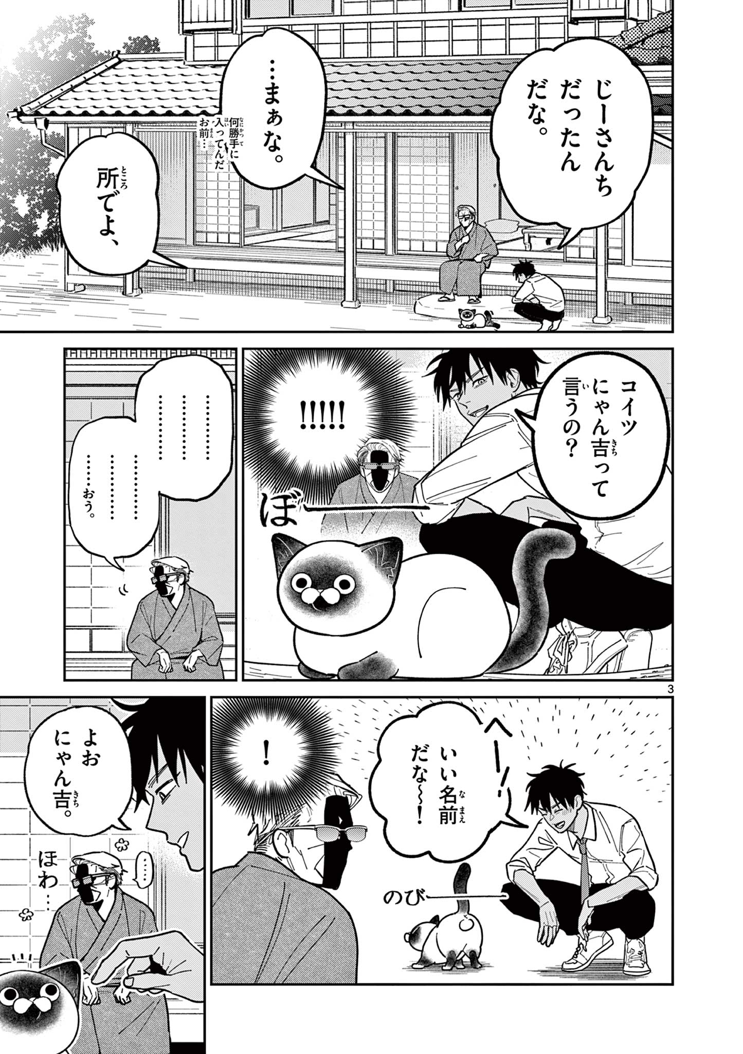 Read OJI-SAN TO NYANKICHI Chapter 9 [High Quality / Full] - Page 3 - nicomanga.com