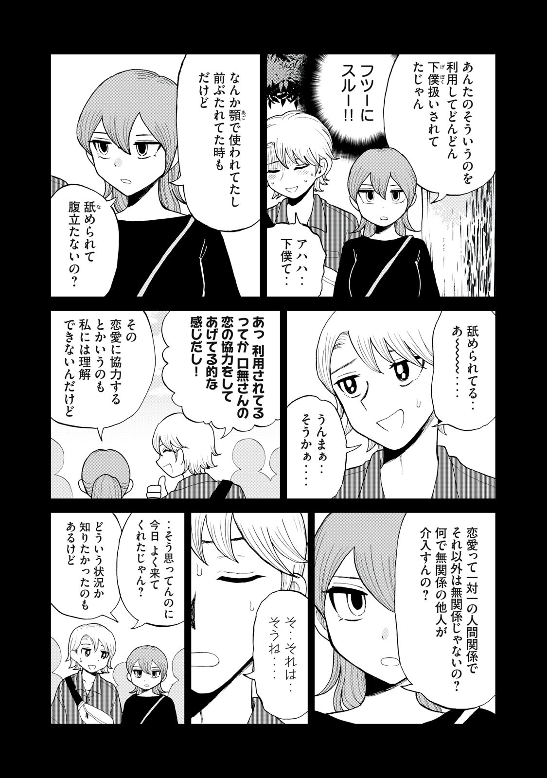 ARAKURE OJOUSAMA WA MONMON SHITEIRU - RAW Chapter 32.1 page 3 - nihonkuni.com
