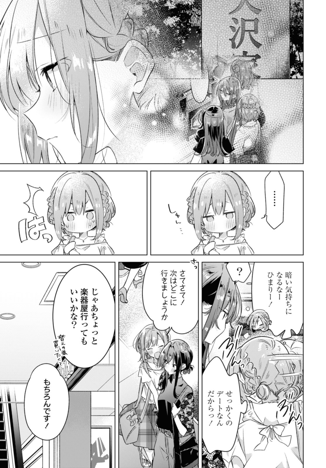 SASAYAKU YOU NI KOI O UTAU Chapter 35.1 page 3 - nihonkuni.com