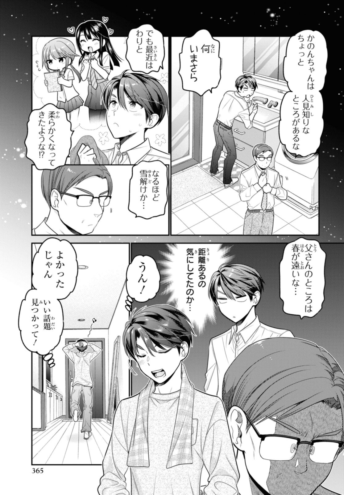 SHISHUNKI-CHAN NO SHITSUKEKATA - RAW Chapter 27.2 page 3 - nihonkuni.com