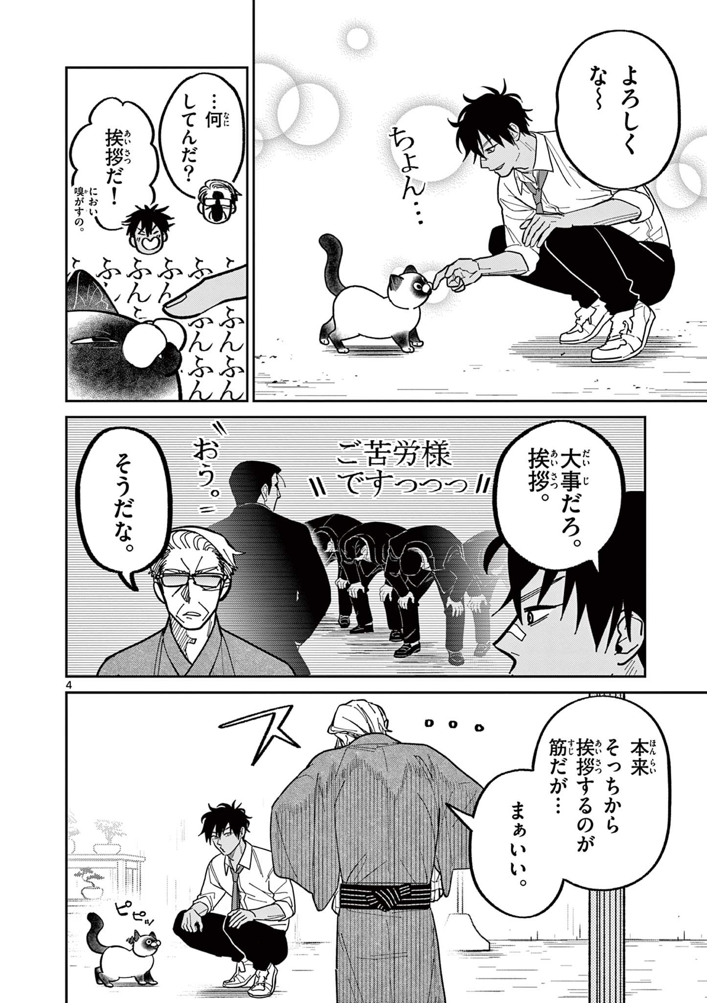 Read OJI-SAN TO NYANKICHI Chapter 9 [High Quality / Full] - Page 4 - nicomanga.com