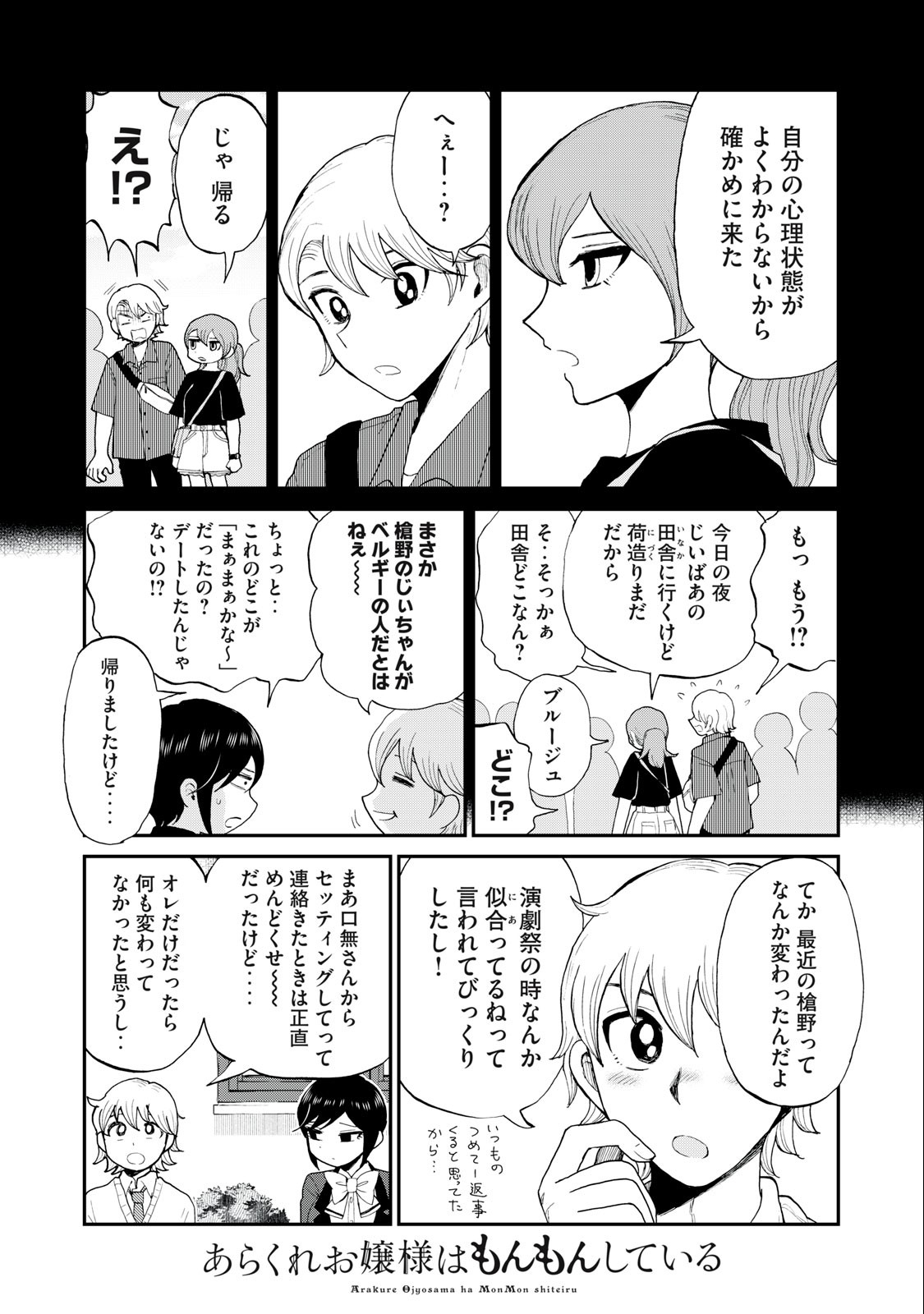 ARAKURE OJOUSAMA WA MONMON SHITEIRU - RAW Chapter 32.1 page 4 - nihonkuni.com