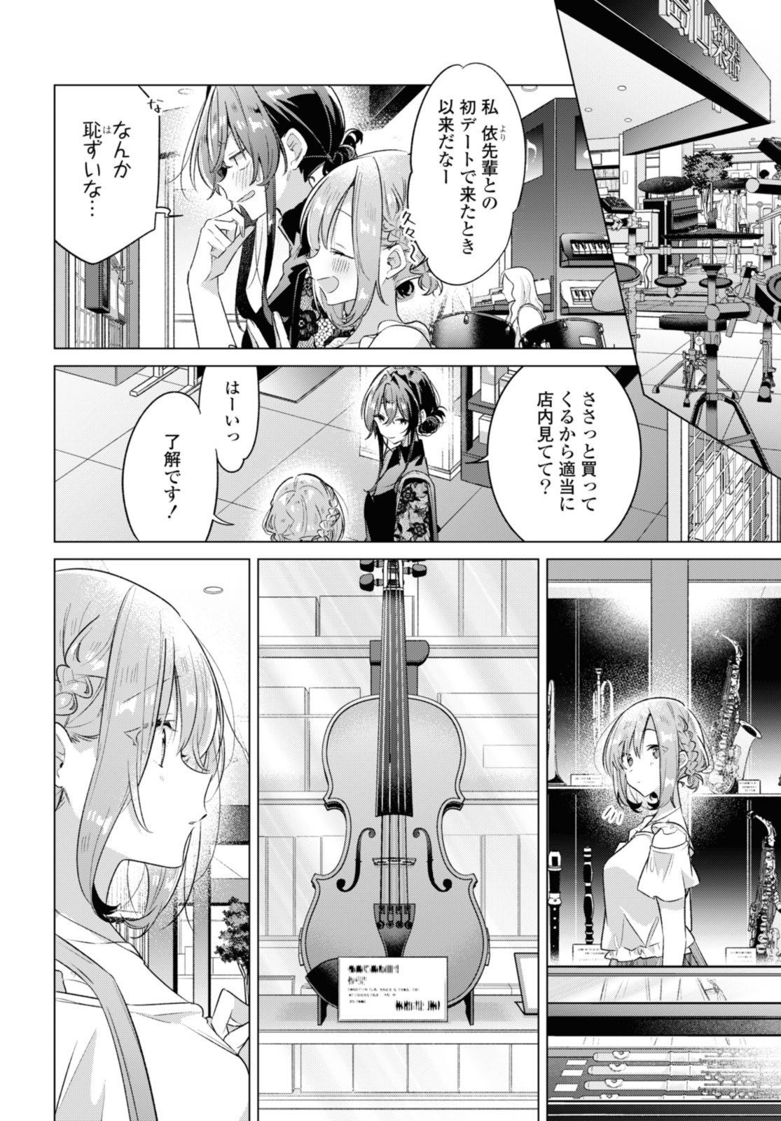 SASAYAKU YOU NI KOI O UTAU Chapter 35.1 page 4 - nihonkuni.com