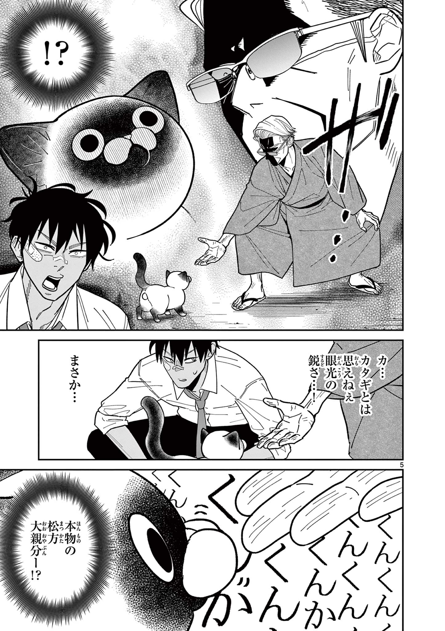 Read OJI-SAN TO NYANKICHI Chapter 9 [High Quality / Full] - Page 5 - nicomanga.com