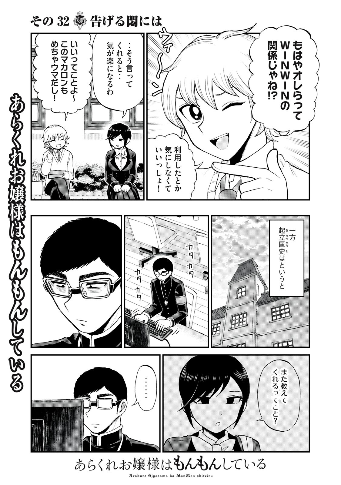 ARAKURE OJOUSAMA WA MONMON SHITEIRU - RAW Chapter 32.1 page 5 - nihonkuni.com