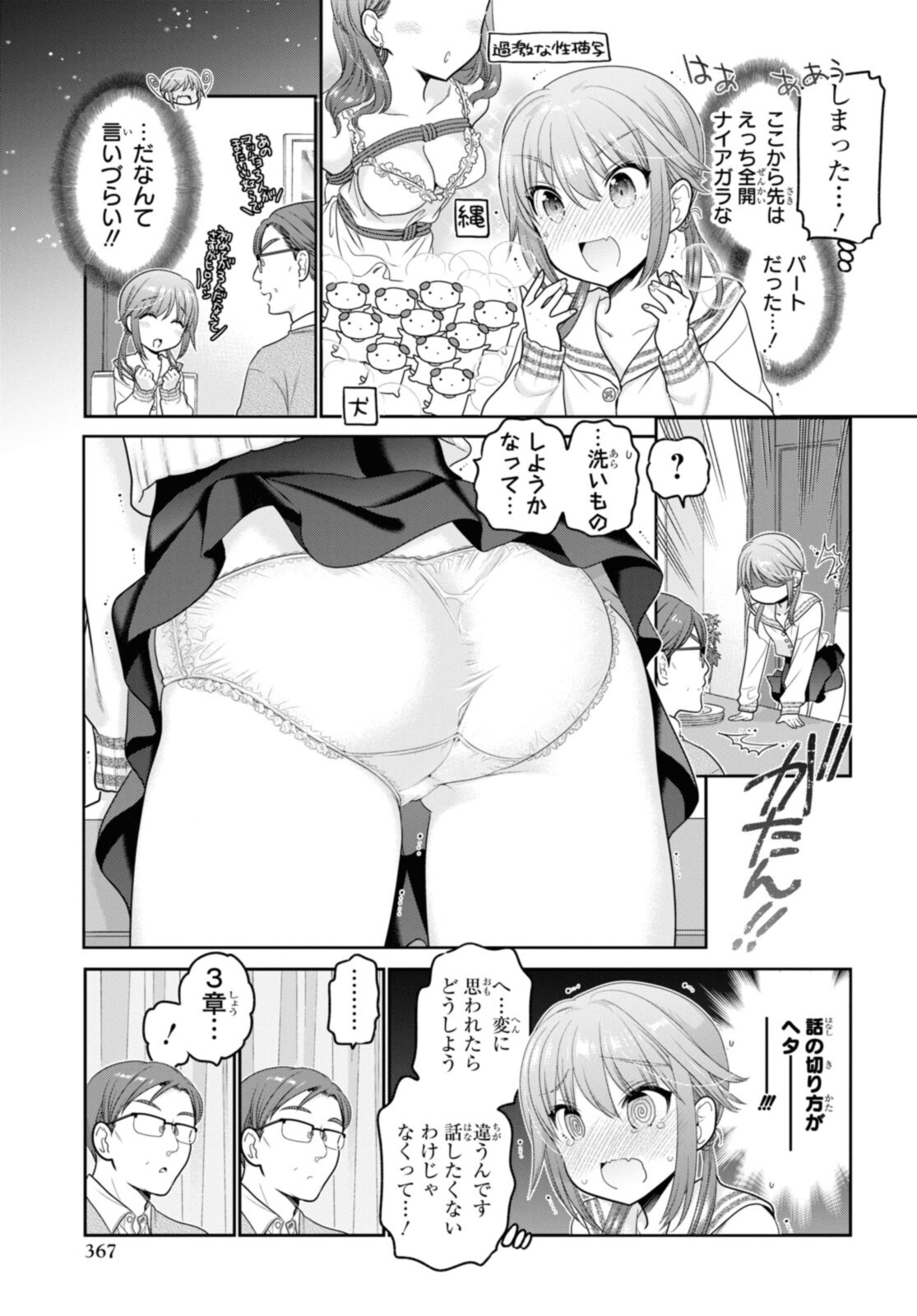 SHISHUNKI-CHAN NO SHITSUKEKATA - RAW Chapter 27.2 page 5 - nihonkuni.com