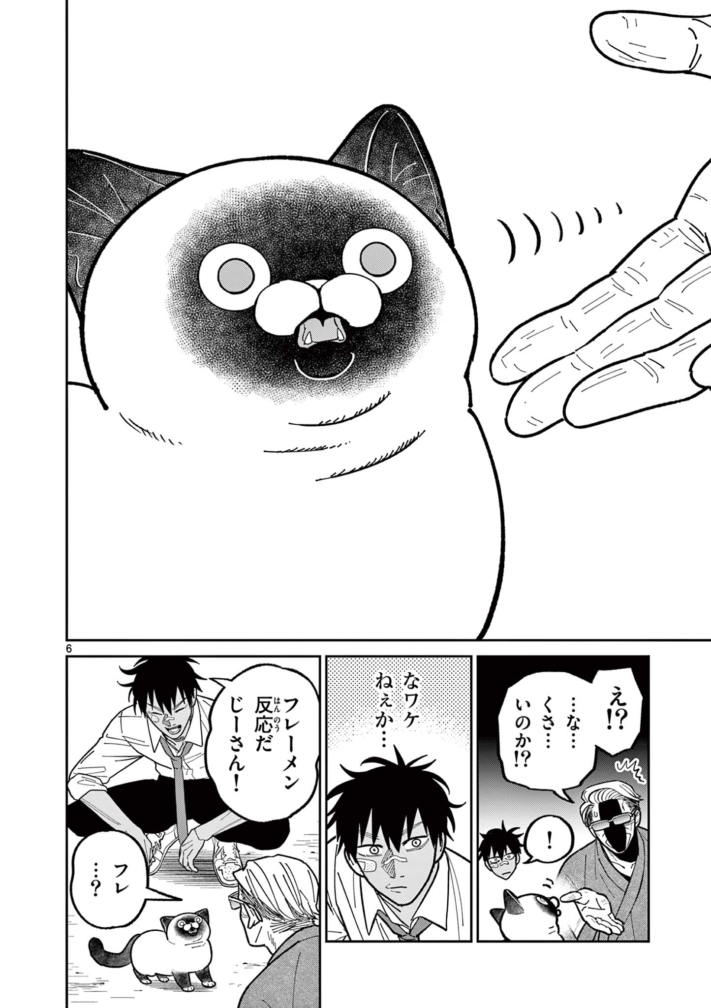 Read OJI-SAN TO NYANKICHI Chapter 9 [High Quality / Full] - Page 6 - nicomanga.com