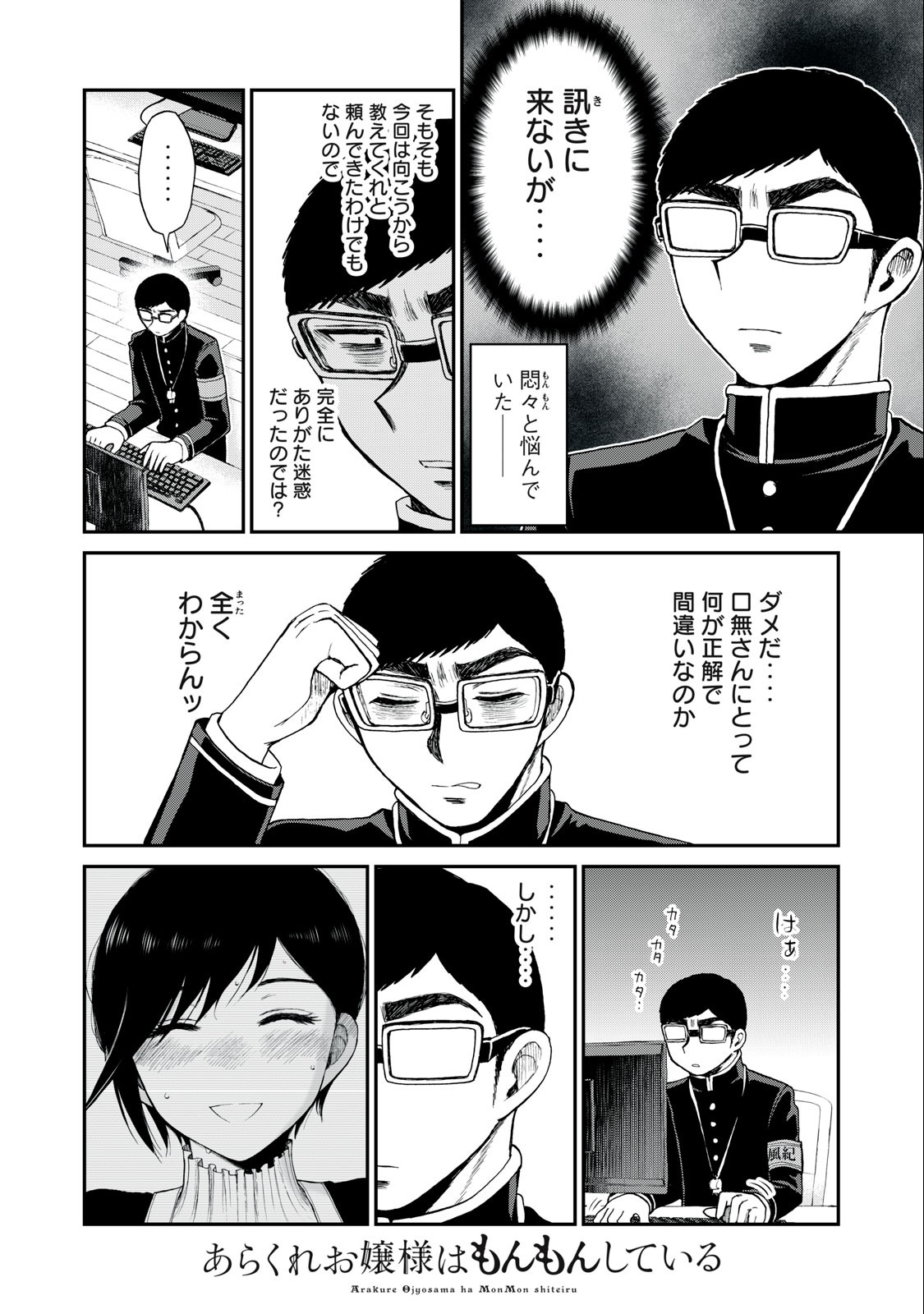ARAKURE OJOUSAMA WA MONMON SHITEIRU - RAW Chapter 32.1 page 6 - nihonkuni.com