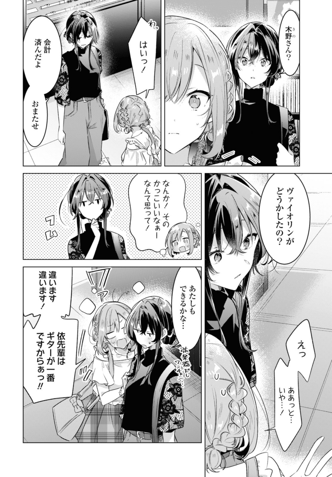 SASAYAKU YOU NI KOI O UTAU Chapter 35.1 page 6 - nihonkuni.com
