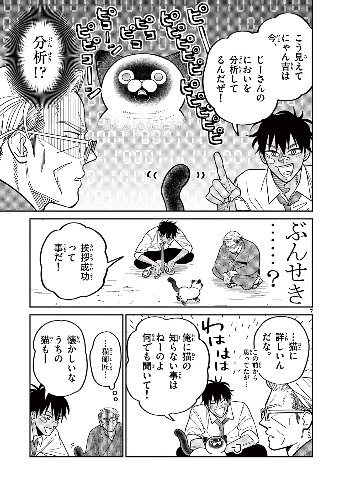 Read OJI-SAN TO NYANKICHI Chapter 9 [High Quality / Full] - Page 7 - nicomanga.com