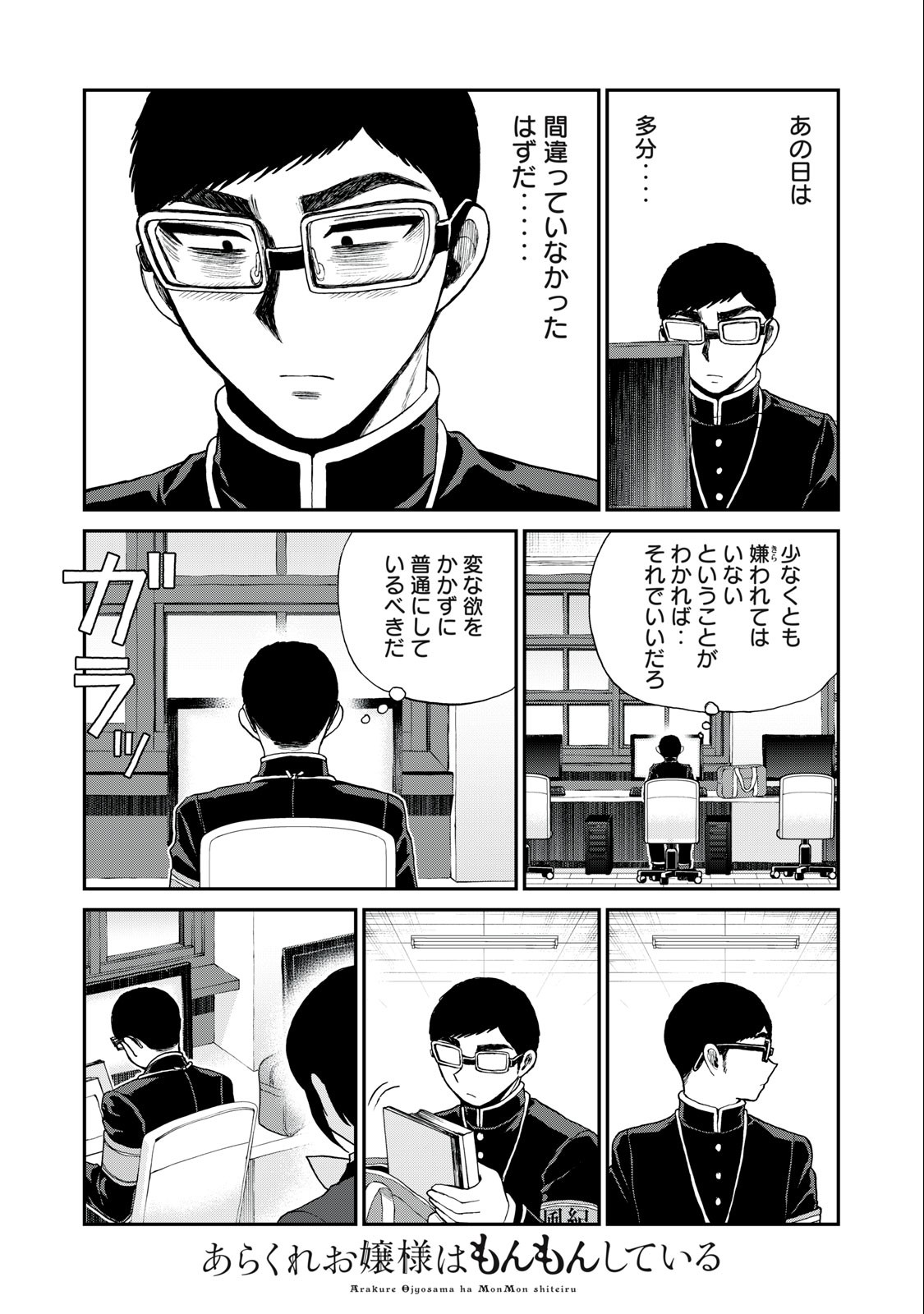 ARAKURE OJOUSAMA WA MONMON SHITEIRU - RAW Chapter 32.1 page 7 - nihonkuni.com
