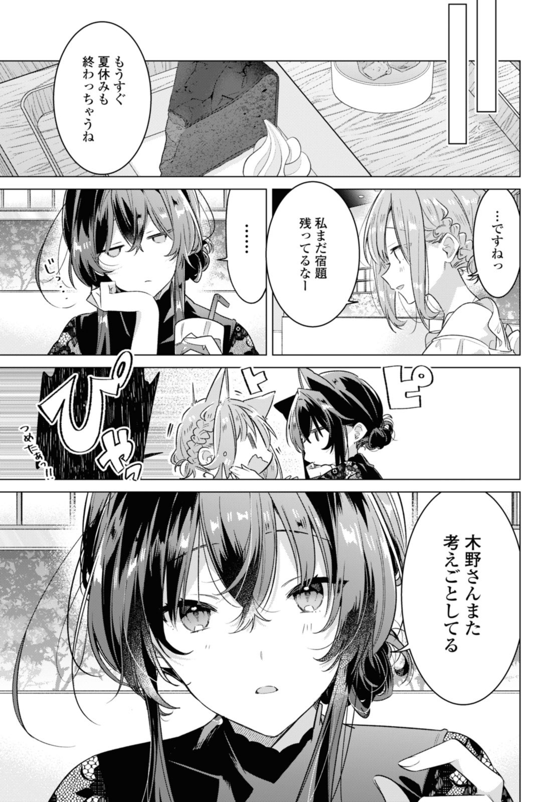 SASAYAKU YOU NI KOI O UTAU Chapter 35.1 page 7 - nihonkuni.com