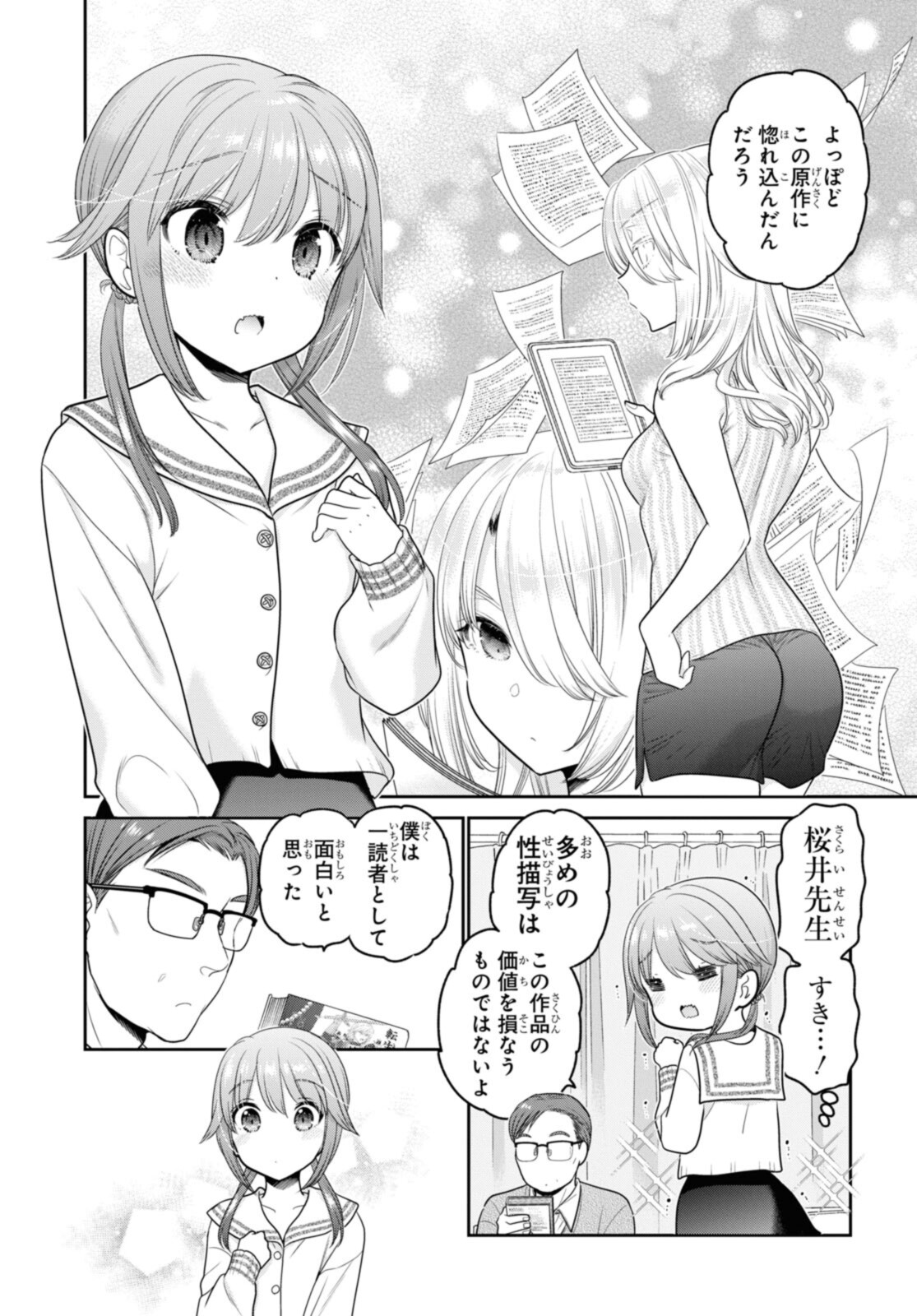 SHISHUNKI-CHAN NO SHITSUKEKATA - RAW Chapter 27.2 page 7 - nihonkuni.com