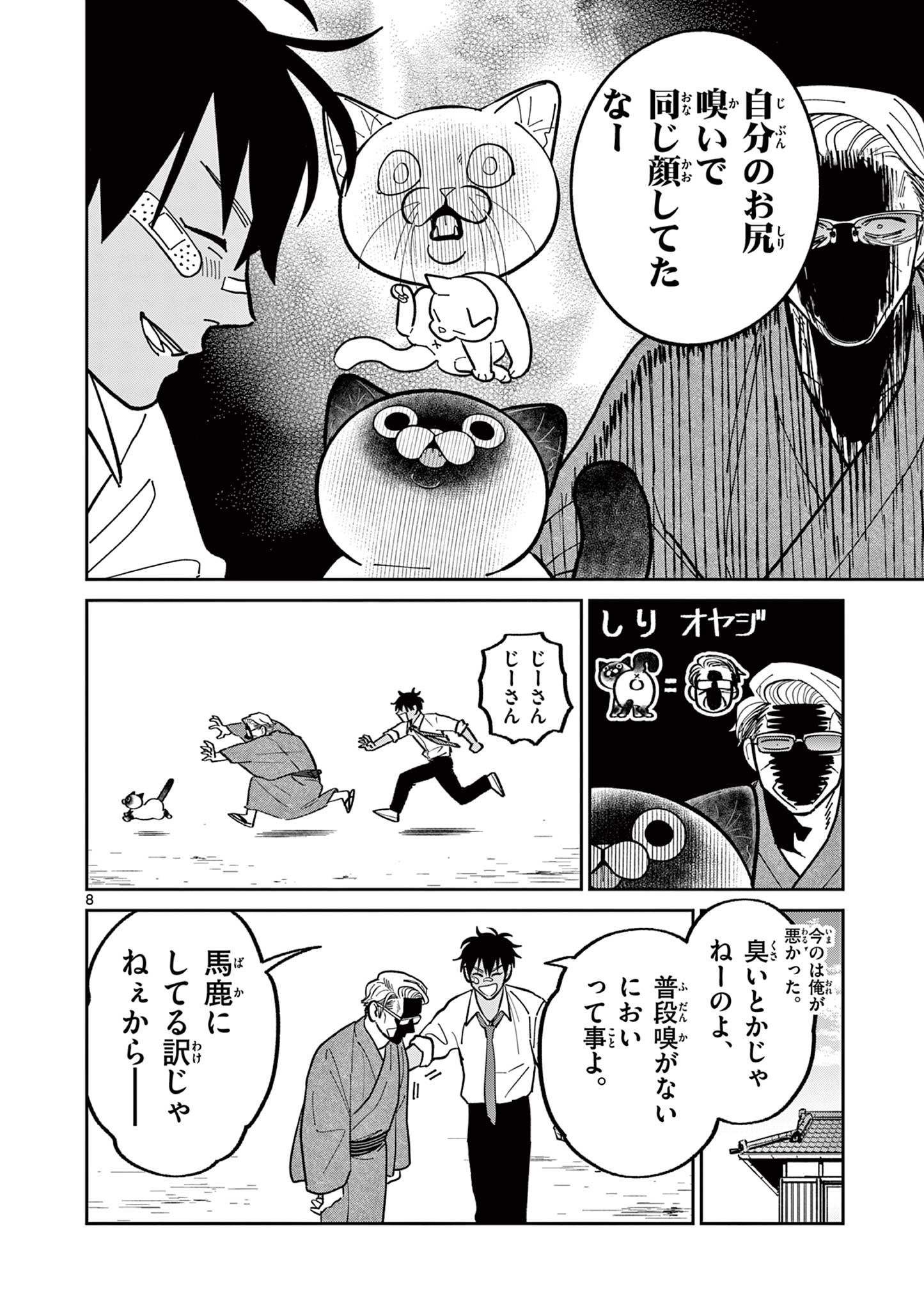 Read OJI-SAN TO NYANKICHI Chapter 9 [High Quality / Full] - Page 8 - nicomanga.com