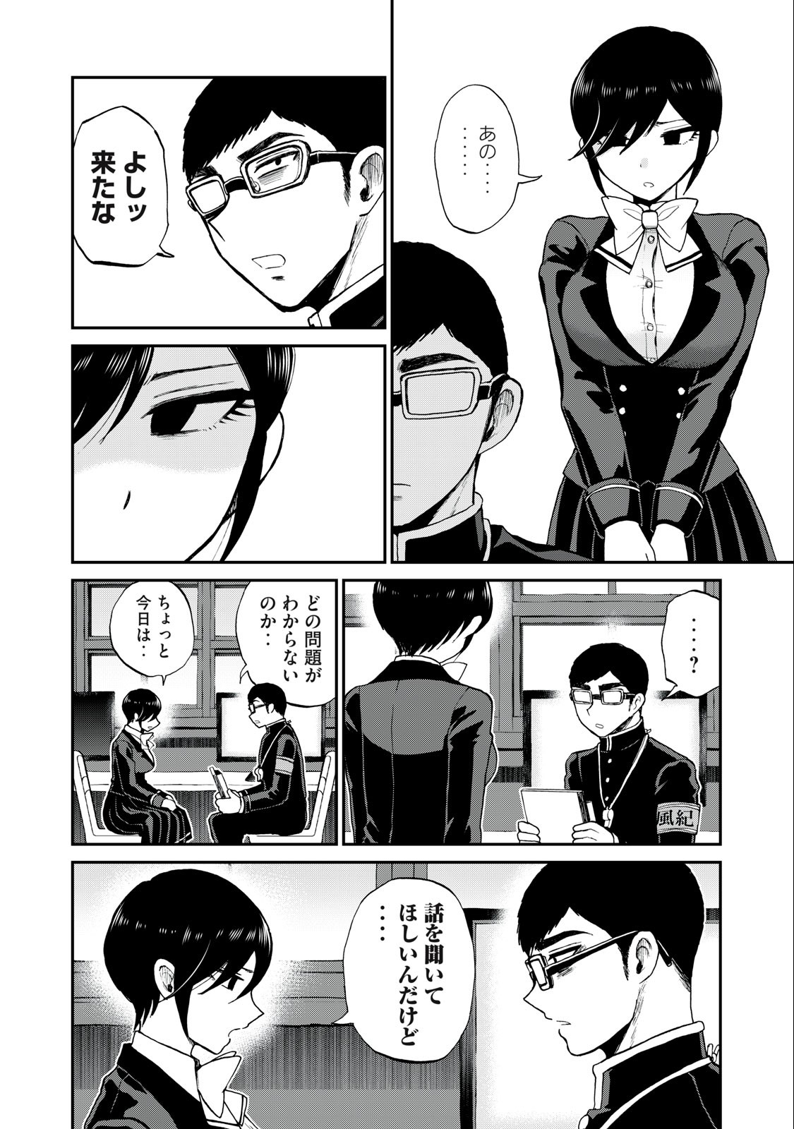 ARAKURE OJOUSAMA WA MONMON SHITEIRU - RAW Chapter 32.1 page 8 - nihonkuni.com
