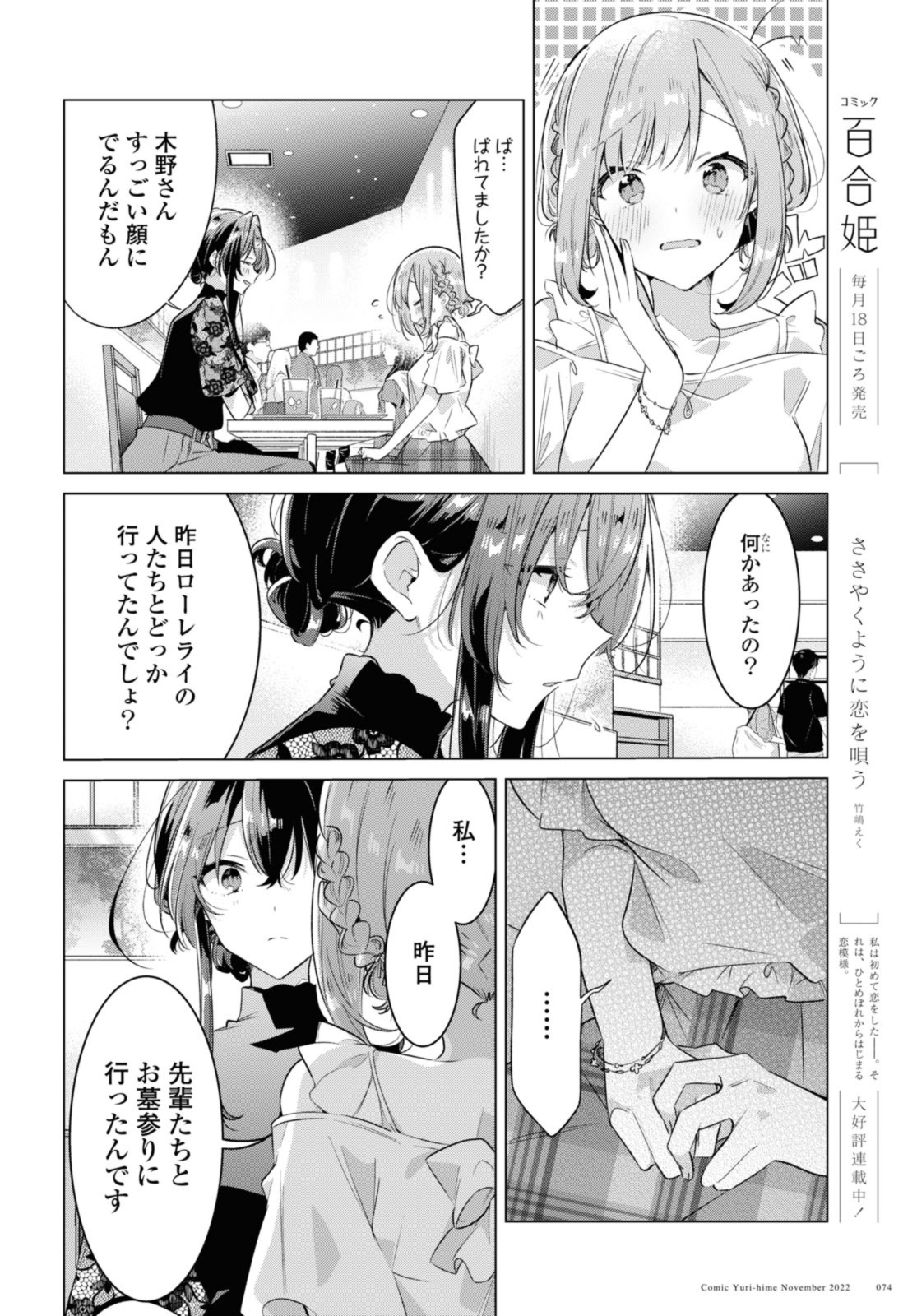 SASAYAKU YOU NI KOI O UTAU Chapter 35.1 page 8 - nihonkuni.com