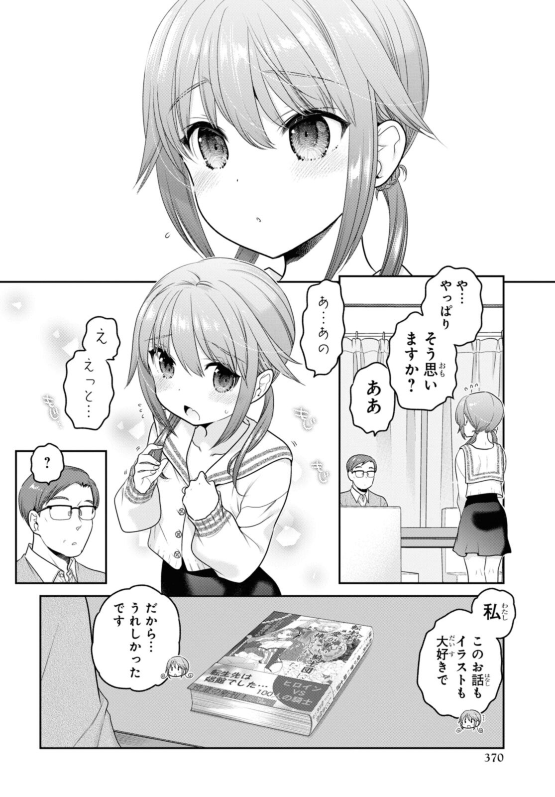 SHISHUNKI-CHAN NO SHITSUKEKATA - RAW Chapter 27.2 page 8 - nihonkuni.com