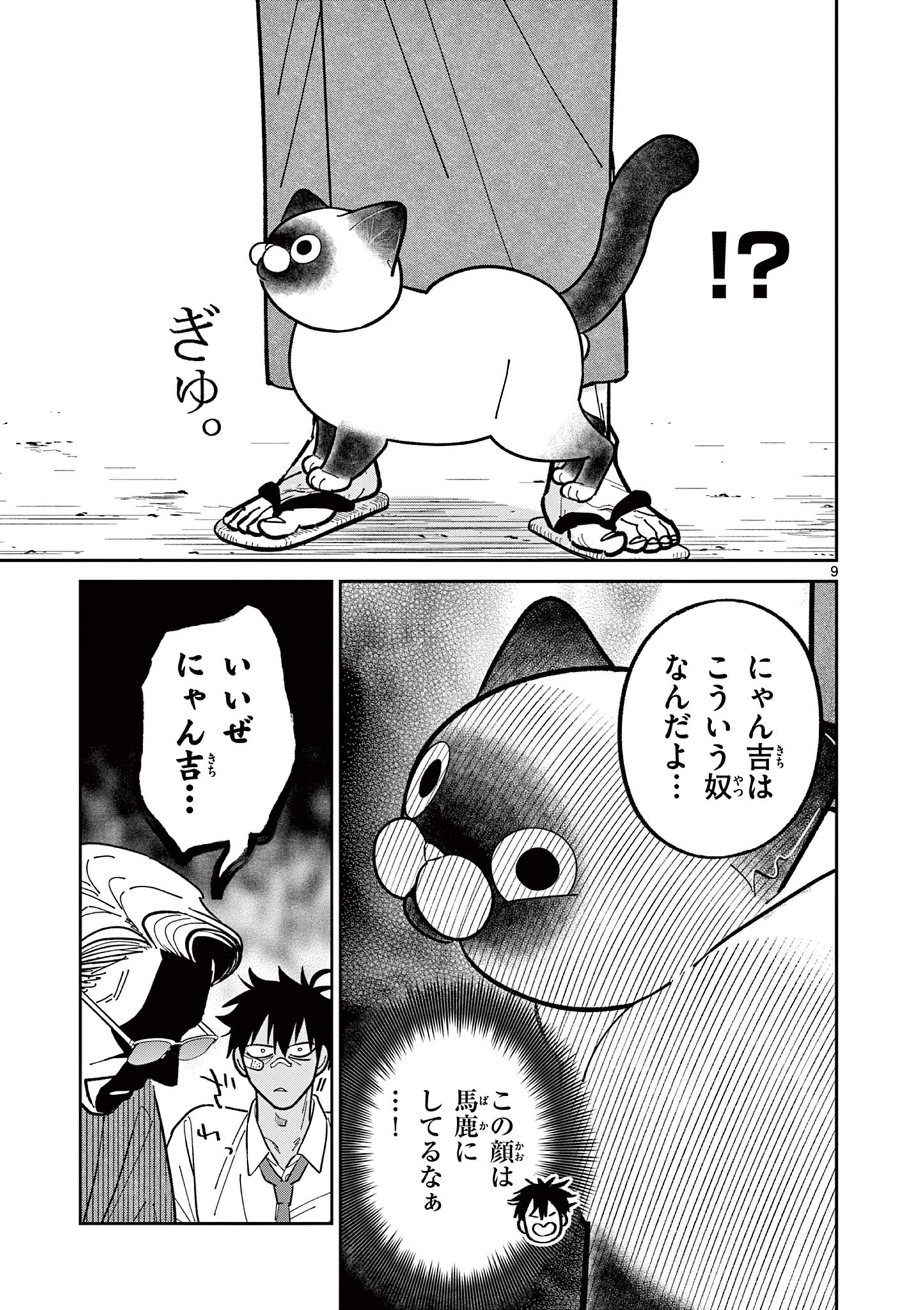 Read OJI-SAN TO NYANKICHI Chapter 9 [High Quality / Full] - Page 9 - nicomanga.com