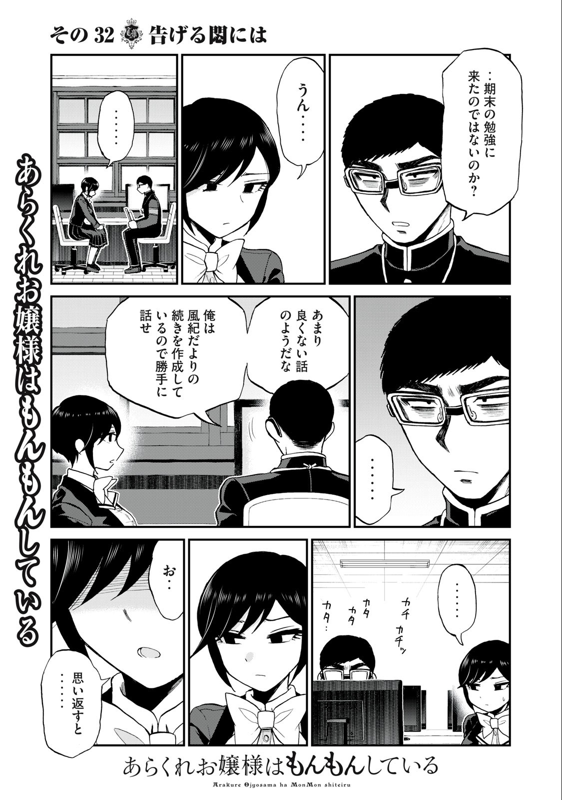 ARAKURE OJOUSAMA WA MONMON SHITEIRU - RAW Chapter 32.1 page 9 - nihonkuni.com