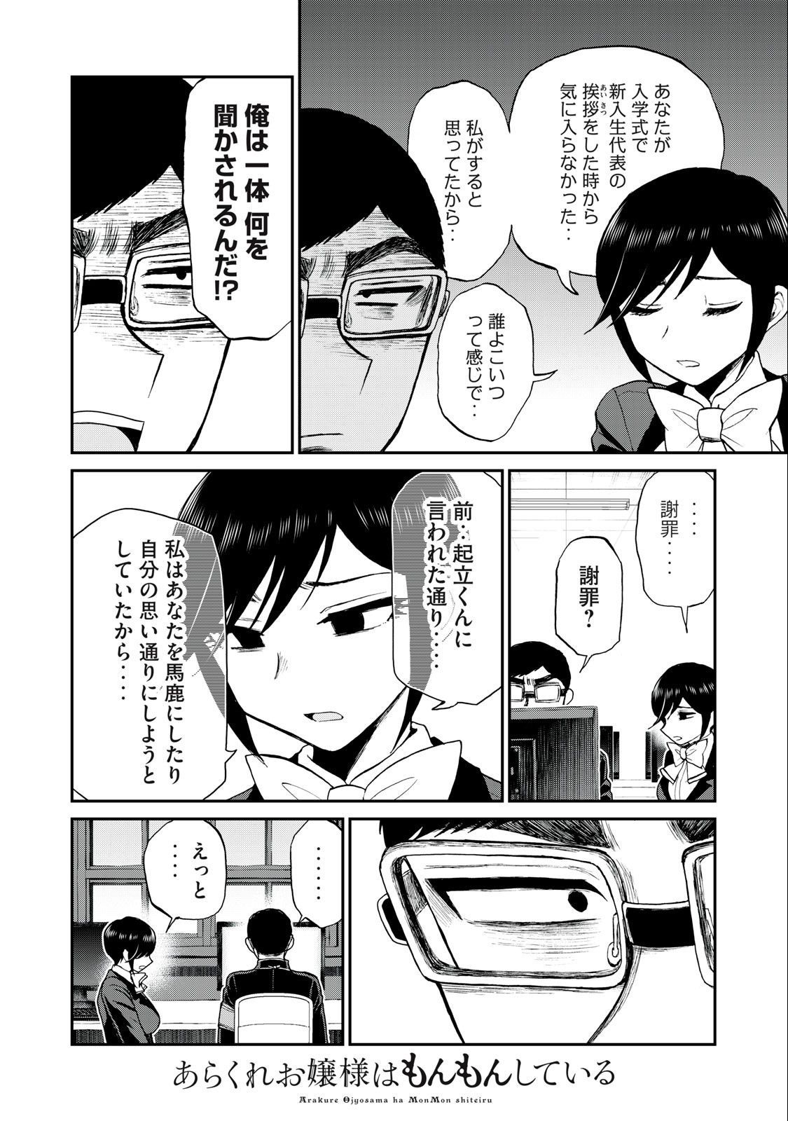 ARAKURE OJOUSAMA WA MONMON SHITEIRU - RAW Chapter 32.1 page 10 - nihonkuni.com